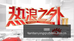 虎牙直播携,手战队,打造电竞粉,半岛体育,半岛体育官网,半岛体育app,半岛体育平台