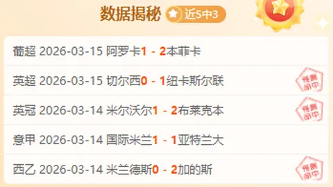 欧冠两回合战况解析：专家深度质合分析及前区十码推荐